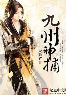 Jiuzhou Divine Catcher