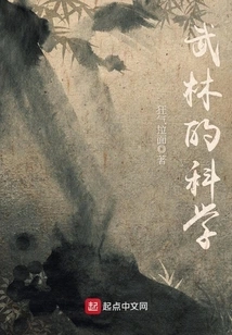 The Science of Martial Arts