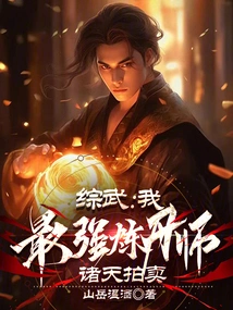Zongwu: I, the Strongest Alchemist, Auction in the World