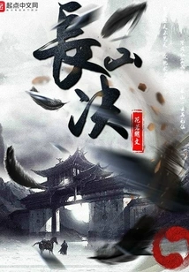 Immortal Qi Changshan