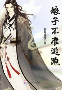 The Lady is Not Allowed to Run Away