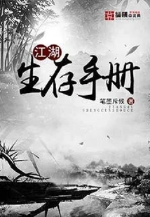 Jianghu Survival Manual