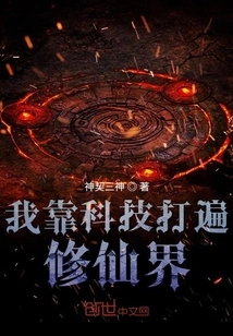 I Rely on Technology to Conquer the World of Immortality