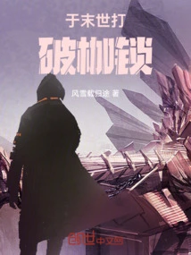 Break the Shackles in the Last Days