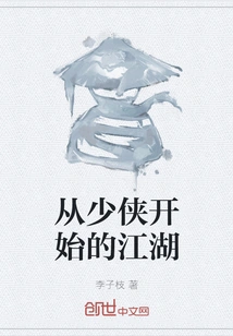 The Jianghu That Begins from the Young Hero