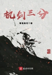 Hold the Sword for Three Points