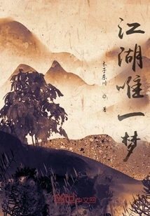 The Only Dream in the World