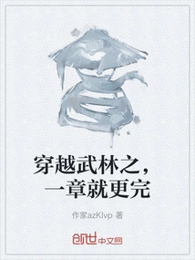 Traveling Through the Martial Arts World Will Be Completed in Just One Chapter