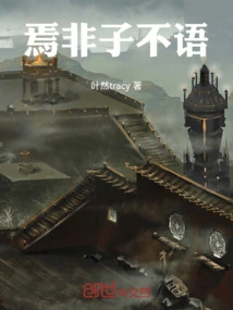 Yan Feizi Was Silent