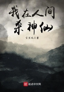 I Kill Gods in the Human World