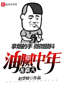 Greasy Middle-aged Long Batian