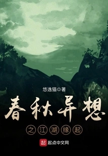 The Origin of the Fantasy of Spring and Autumn Period