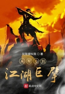 From a Gangster to a Giant in the World