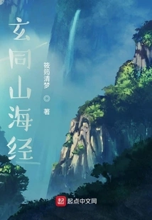 Xuantong Shanhaijing