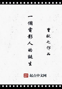 The Birth of a Filmmaker