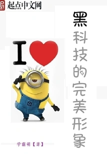 The Perfect Image of Black Technology