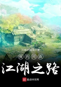 My Road to the World