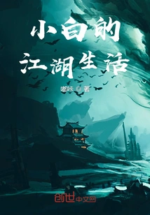 Xiaobai's Life in the World