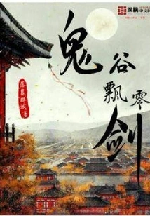 Guigu Floating Sword