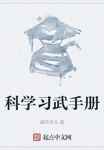 Science Learning Martial Arts Manual