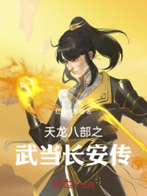 The Legend of Wudang Chang'an in the Eight Parts of Tianlong