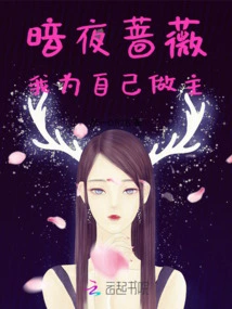 Rose of the Night: I Make the Decision for Myself
