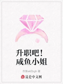 Get Promoted! Miss Salted Fish