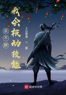 Yue Buqun: I Know Passive Skills