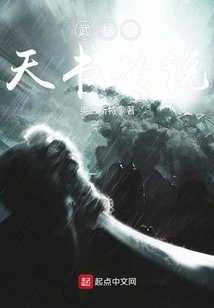 Legend of the Heavenly Book of Martial Arts