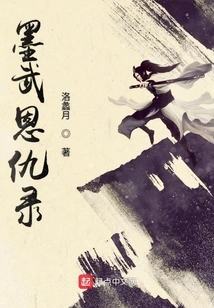 The Record of Enmity and Enmity between Mo and Wu