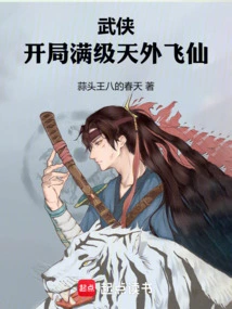 Martial Arts: the Starting Level is Full of Flying Immortals