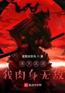 All Heavenly Martial Arts, My Body is Invincible