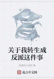 About My Reincarnation as a Villain