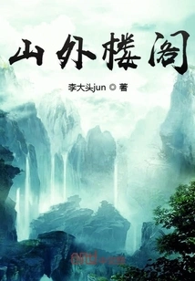 Pavilion Outside the Mountain