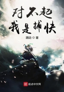 Sorry, I'm a Police Officer