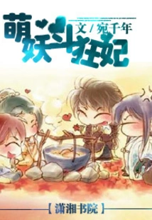 Cute Demon Fighting Crazy Concubine