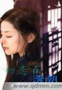 First Love in the Qing Dynasty