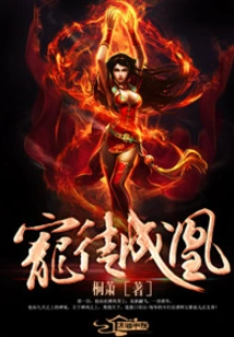 Beloved Disciple Becomes a Phoenix