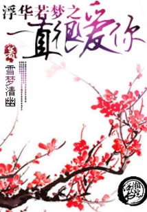 Hua Ruomengzhi Has Always Loved You