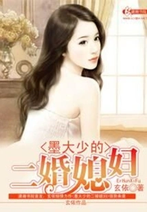 Young Master Mo's Second Wife