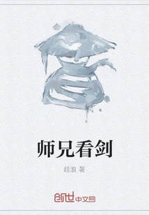 Senior Brother Looks at the Sword