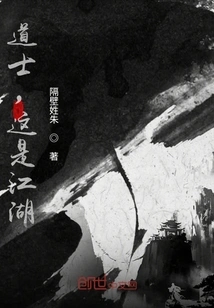 Taoist Priest, This is Jianghu