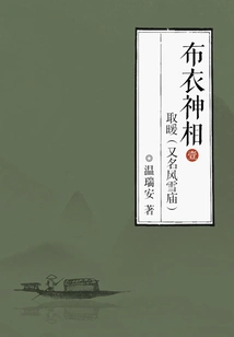 Commoner God Aspect 1: Warmth (also Known as Wind and Snow Temple)