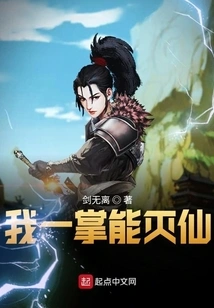 I Can Kill Immortals with One Palm