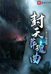 Sealing Heaven Burial Soul Song