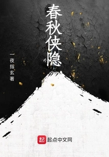 Spring and Autumn Period