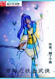 The Iron-blooded Martial Arts of Time Travel