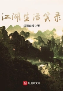 Records of Life in Jianghu