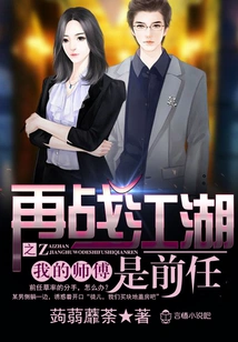 Fighting Again: My Master is My Ex