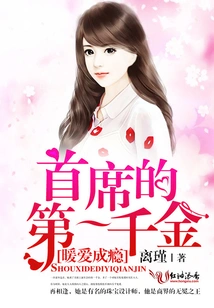 Addicted to Warm Love, the Chief's First Daughter